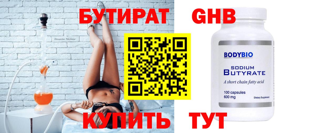 Бутират GHB  Вход с VPN  Магадан 
