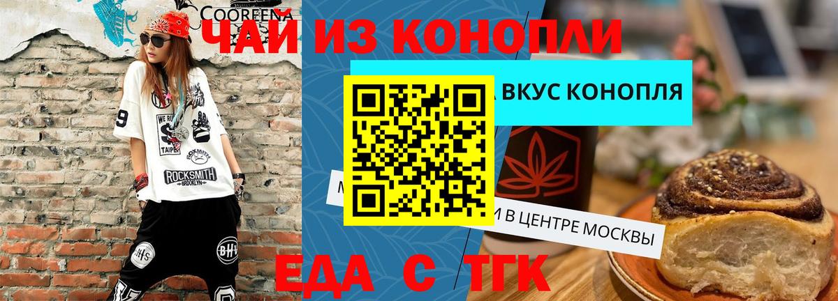 Еда ТГК конопля  Вход с VPN  Магадан 