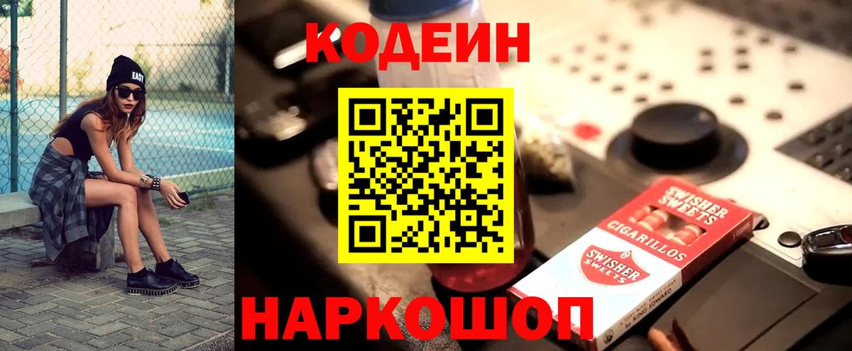 Codein Purple Drank  Вход с VPN  хочу   Магадан  Кодеиновый сироп Lean Purple Drank 