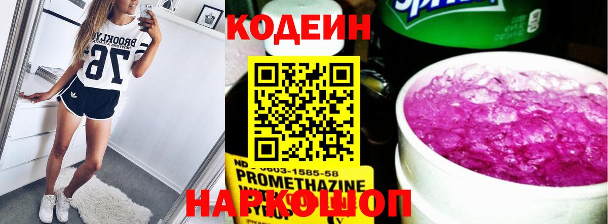 Кодеиновый сироп Lean напиток Lean (лин) Магадан