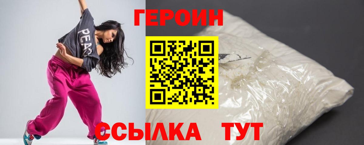 Героин герыч  Героин  Магадан  Вход с VPN 